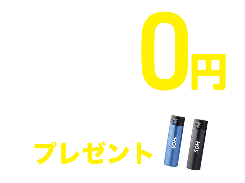 水素水サーバー利用料2ヶ月分0円/サーバーボトルプレゼント