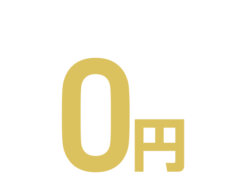 夏限定!初月度月会費0円