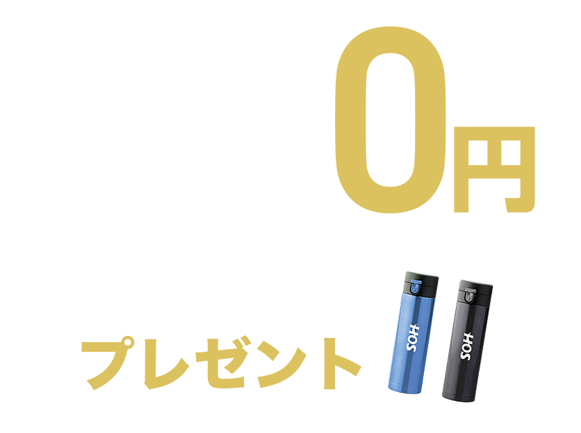 水素水サーバー利用料2ヶ月分0円/サーバーボトルプレゼント