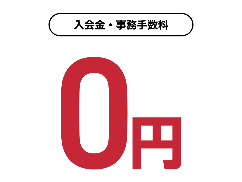 夏限定!初月度月会費0円