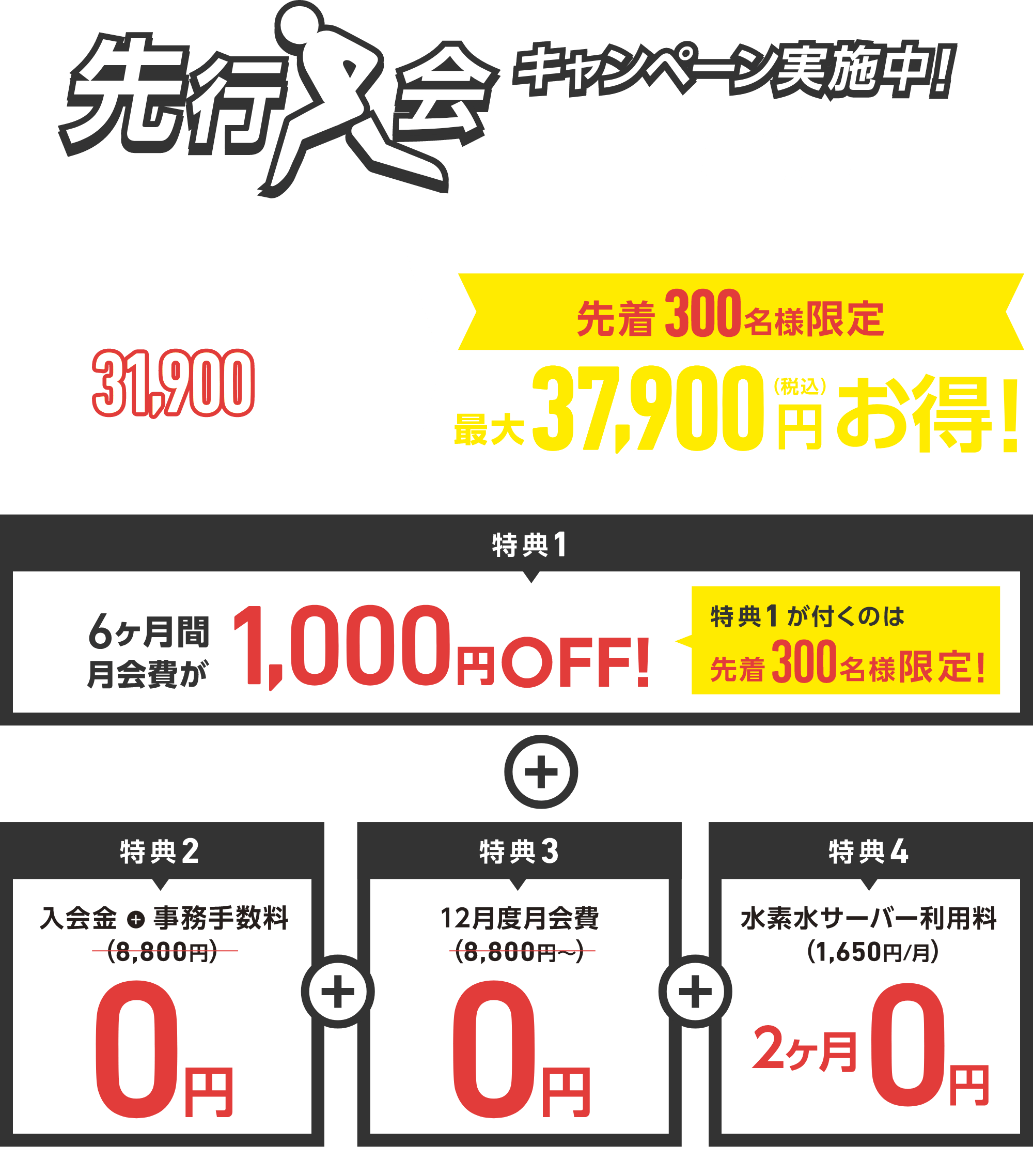 先行入会キャンペーン実施中! 締切:11/30(火)まで