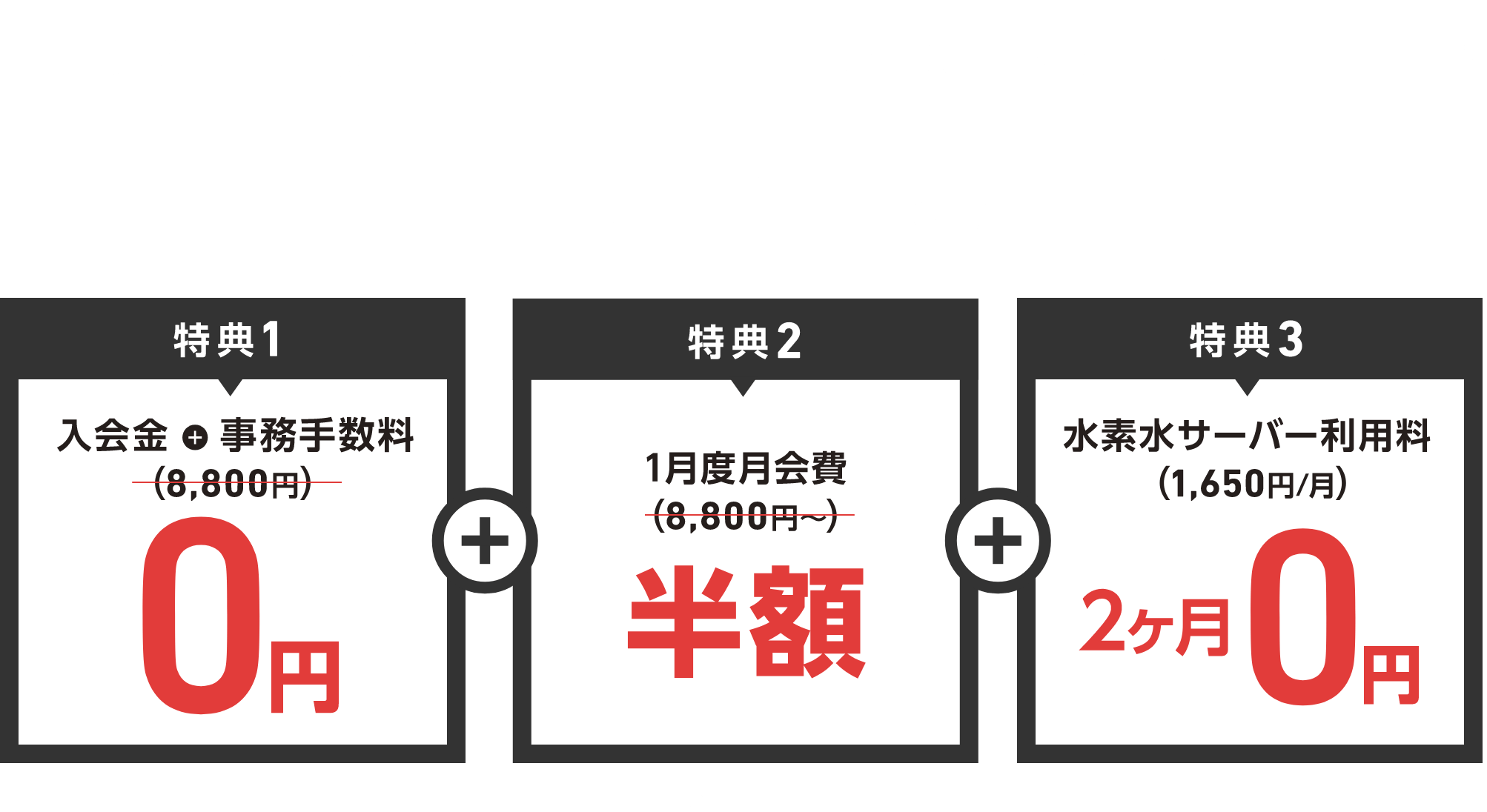 グランドオープン記念キャンペーン実施中! 締切:1/31(月)まで