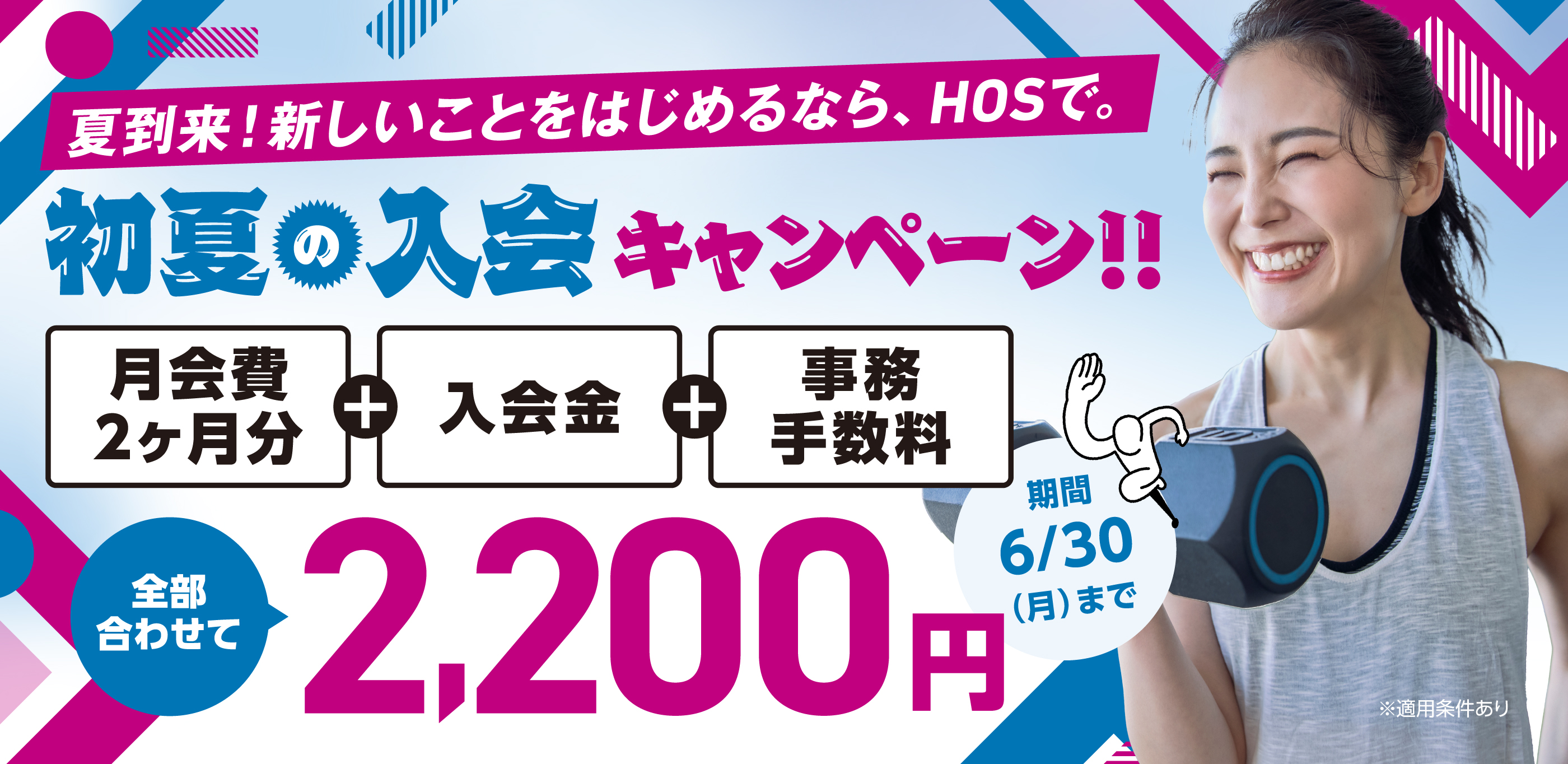 春の入会キャンペーン