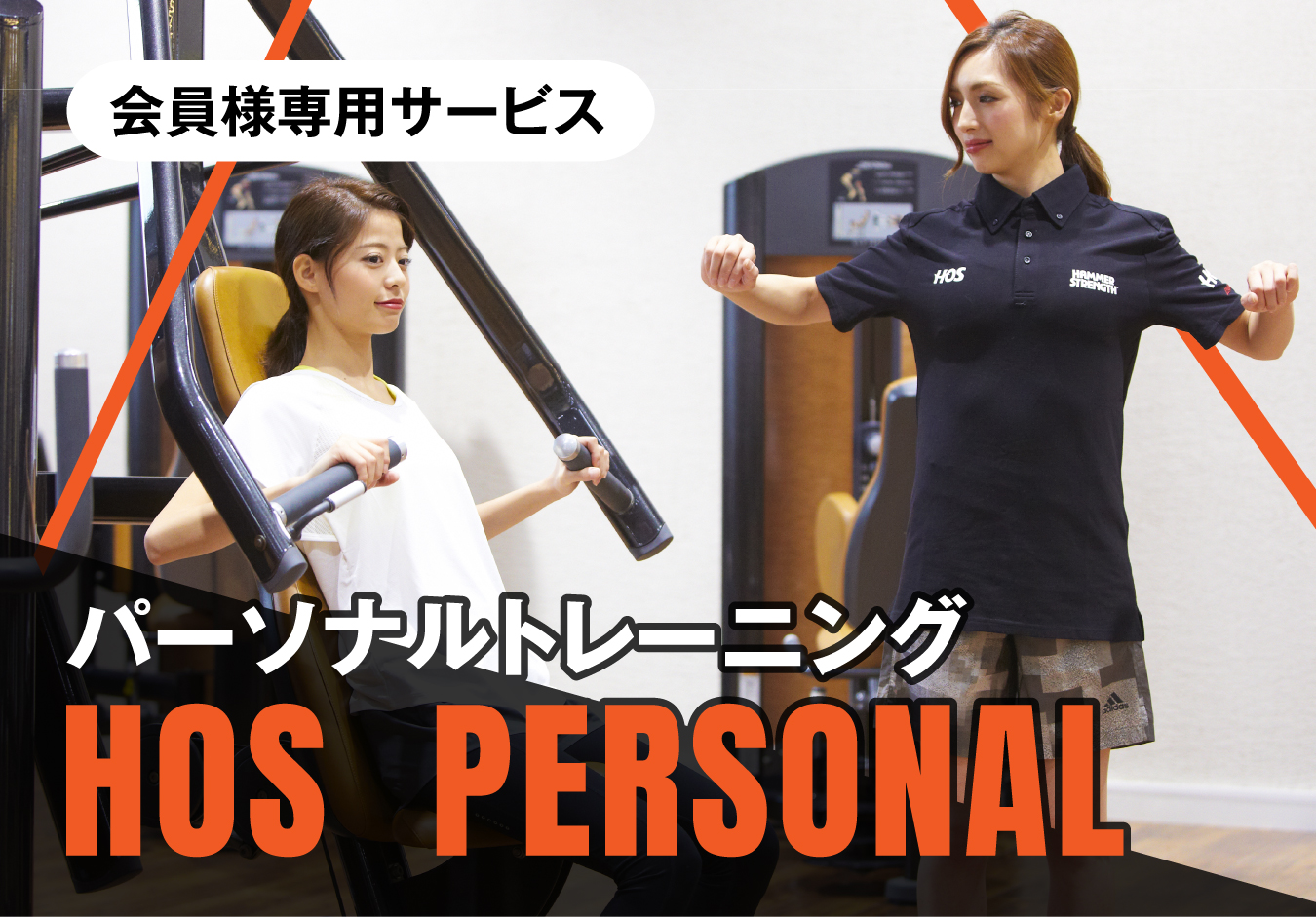 パーソナルトレーニング