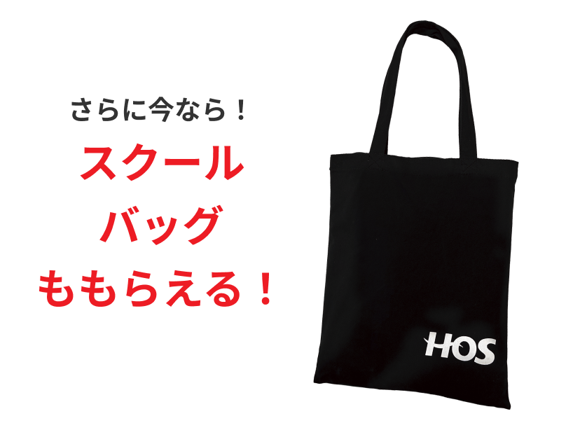 スクールバッグプレゼント